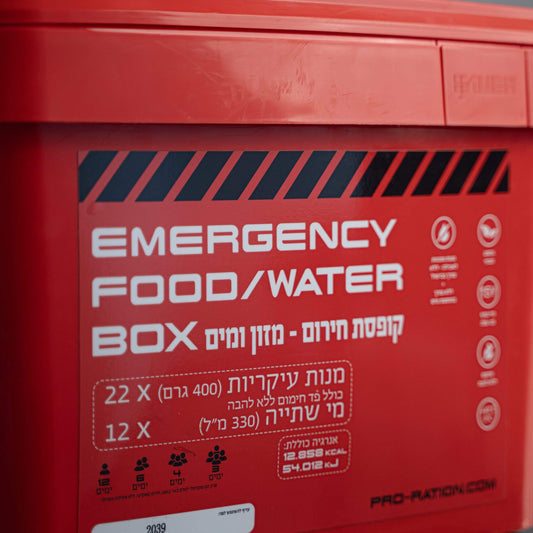 RED BOX – ערכת מזון ומים לשעת חירום | נריה דוד