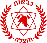 FireDepIsraelOld.svg